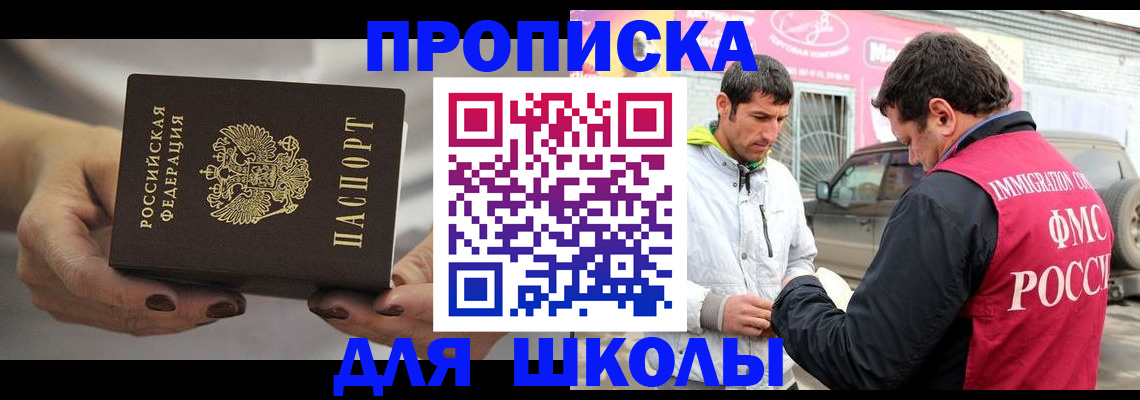 прописка 2025 в Каменск-Шахтинском